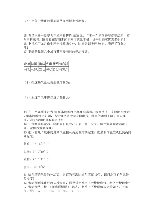 六年级小升初数学应用题50道附完整答案（全优）.docx