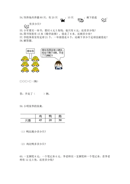 一年级下册数学解决问题100道及答案【网校专用】.docx