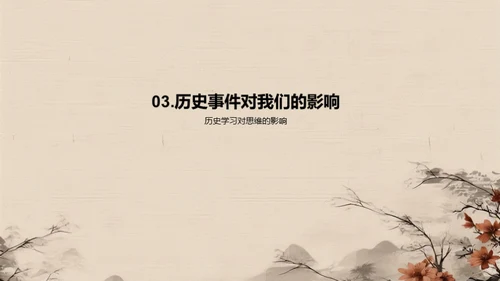 历史的启示与影响