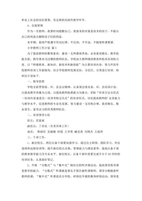 有关小学教师工作计划范文合集7篇.docx