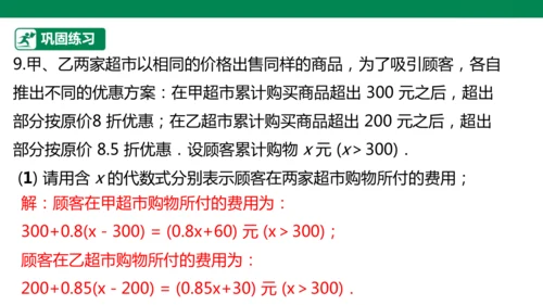 第5章 一元一次方程 章末复习课件(共34张PPT)