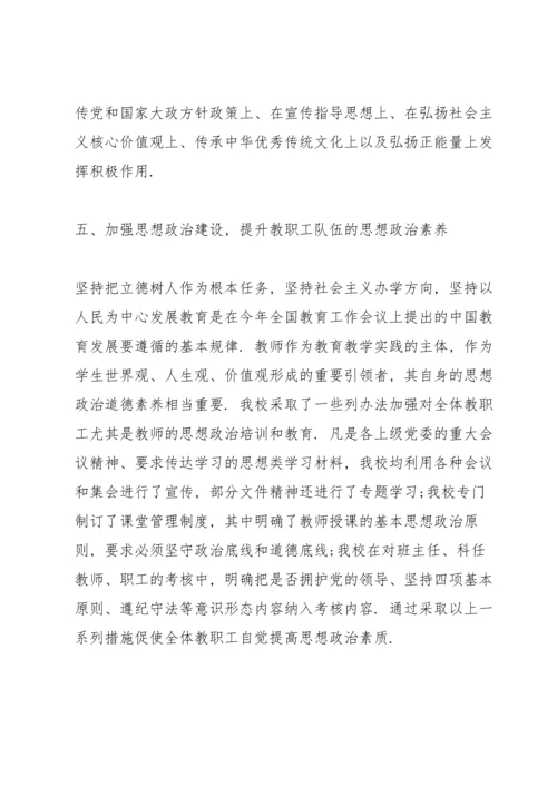 2022度学校意识形态工作总结三篇.docx