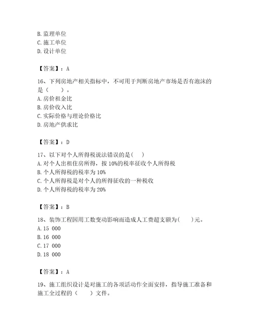 初级经济师初级建筑与房地产经济题库模拟题