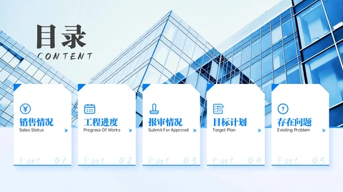 房地产建筑行业年终总结通用PPT模板