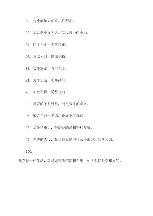 918事变的名言名句