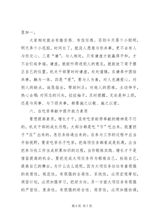 如何提高撰写调研报告的能力和素质.docx
