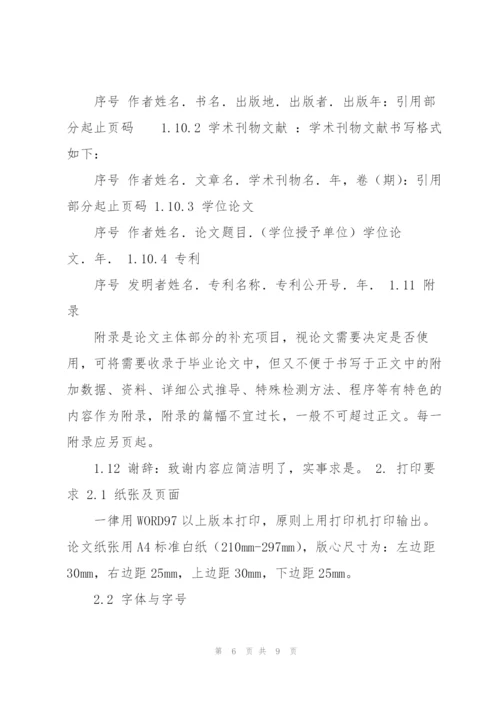 延边大学成人教育 本科生毕业论文(设计)撰写规范.docx
