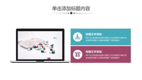 医学医疗药品药厂公司宣传汇报PPT模板