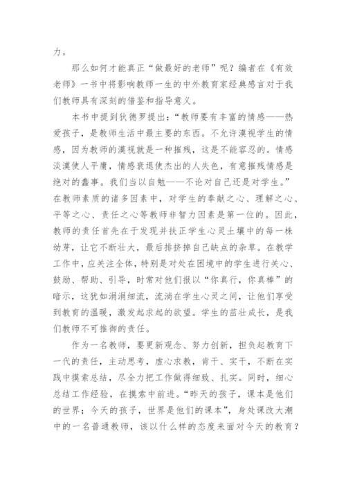 教育类书籍教师读书心得体会.docx