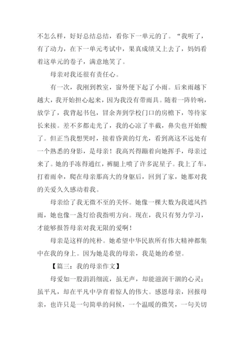 我的母亲作文600字-11.docx