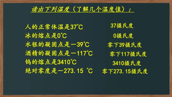 八年级上册物理课件（人教版） 3.1温度（29页ppt）