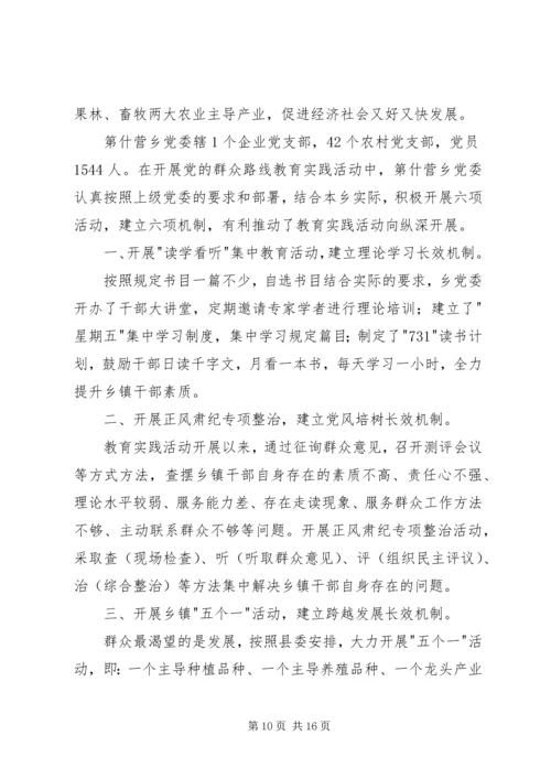 推进财经工作践行党的群众路线思想汇报.docx