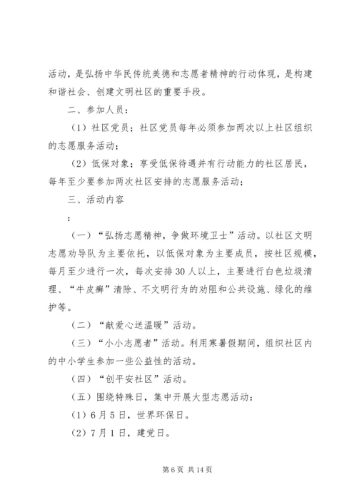 社区学雷锋活动计划(精选5篇).docx