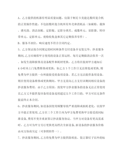 精编之抄表协议书.docx