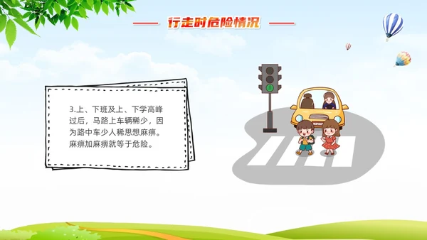 学生交通安全知识清新展板插画卡通学生教育主题班会全国交通安全日