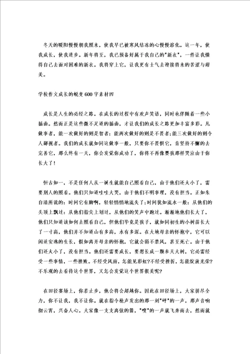 初中作文成长的蜕变600字素材成长的蜕变作文五篇