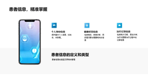 患者信息管理之道