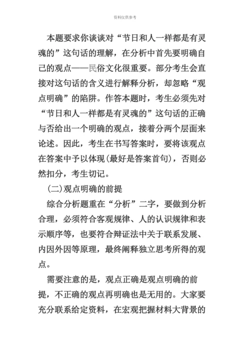 黑龙江公务员考试申论备考作答综合分析题如何做到观点明确.docx