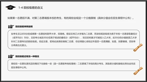 高考志愿填报全面指南PPT模板