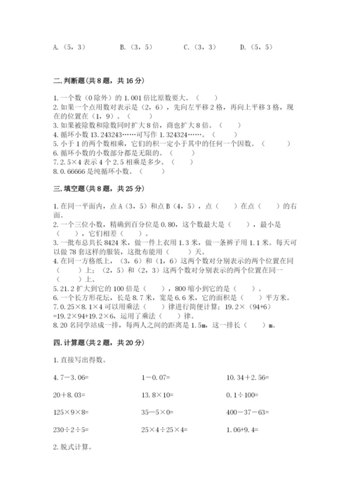 人教版小学五年级数学上册期中测试卷及答案（精选题）.docx