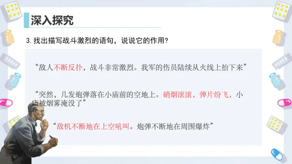 第26课《手术台就是阵地》课件
