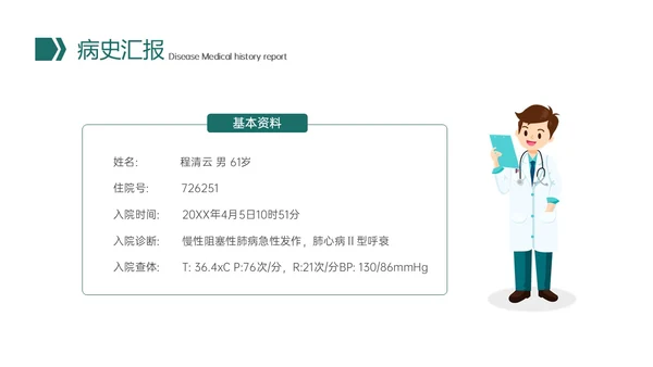 绿色形状插图微粒体风慢性阻塞性肺疾病查房培训医疗护士世界慢阻肺日