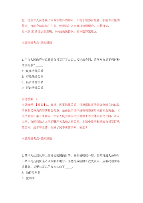 浙江丽水缙云县投资促进中心公开招聘编外用工2人模拟考试练习卷及答案第7版