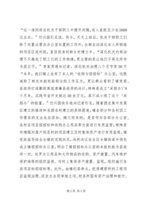 优化干部队伍机关管理交流材料 (2).docx