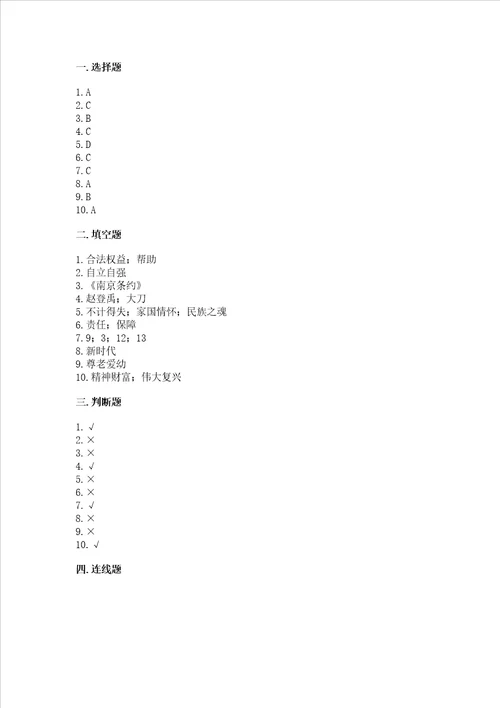 五年级下册道德与法治期末测试卷完整版word版