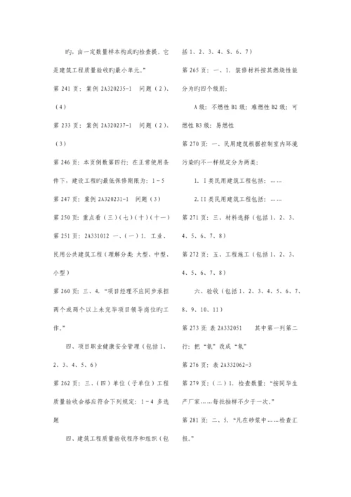 建筑工程管理与实务要点详解.docx