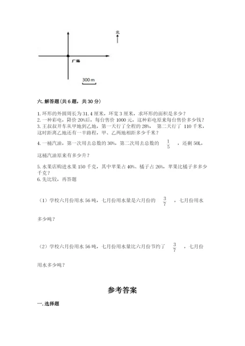 小学数学六年级上册期末测试卷含完整答案【有一套】.docx