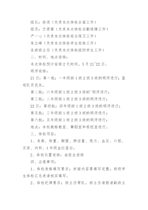 健康体检服务方案.docx