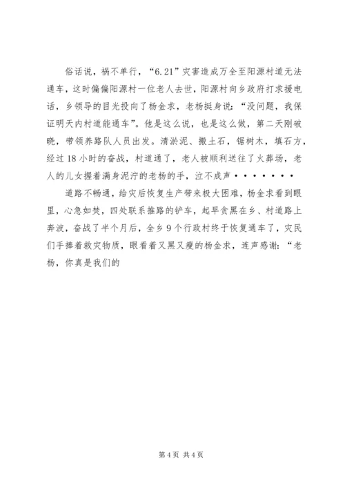 公路养护员个人先进事迹 (2).docx