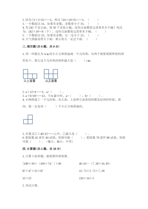 苏教版小学四年级上册数学期末试卷精品附答案.docx