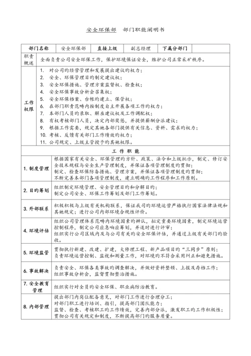 公司各部门职能专项说明书.docx