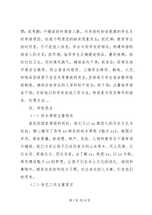 学校义务教育均衡发展汇报材料 (11).docx