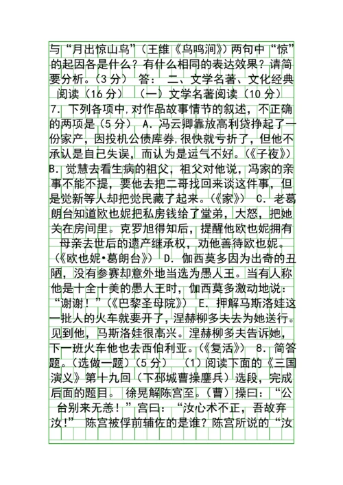 2014福建高考语文试卷附答案.docx