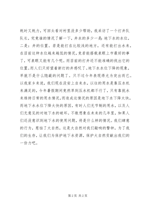 地下水调研分析报告.docx