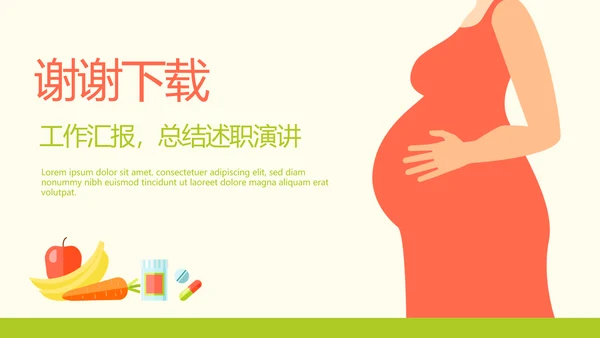 孕妇的营养与膳食搭配动态PPT