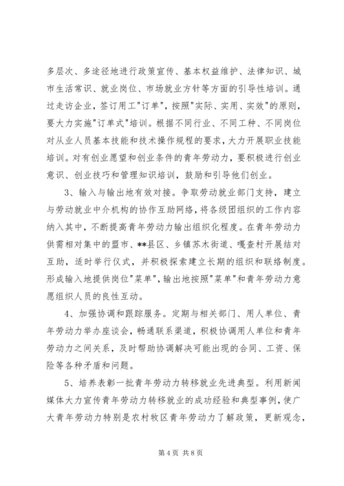 农村牧区共青团工作要点.docx