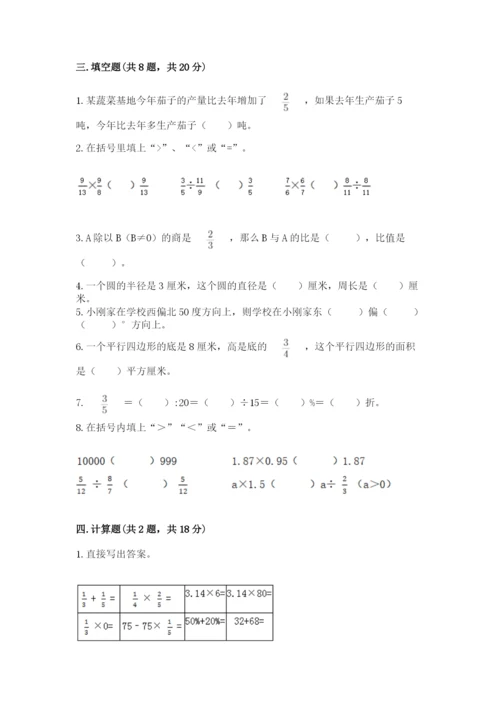 人教版六年级上册数学期末测试卷及参考答案（新）.docx