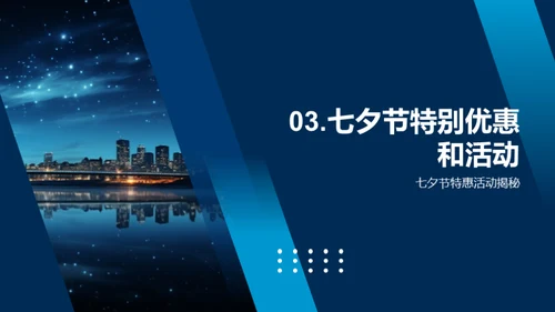 七夕浪漫之旅