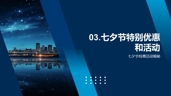 七夕浪漫之旅