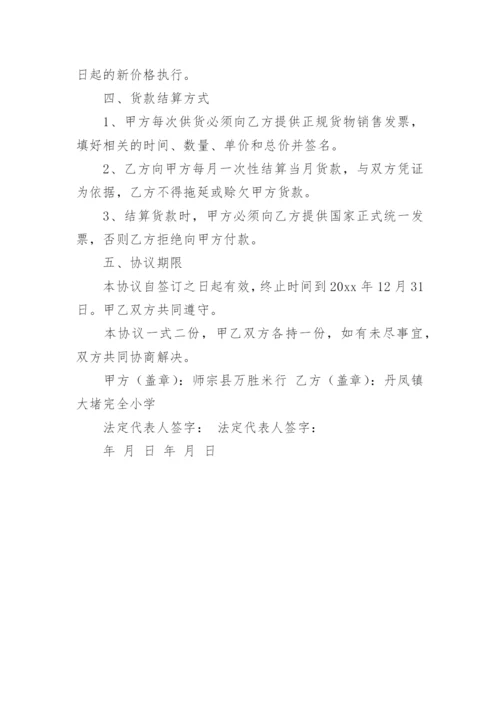 大米供货协议书_3.docx