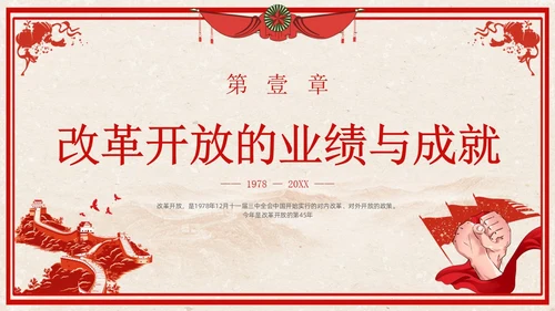 改革开放45周年复古红色学习党课
