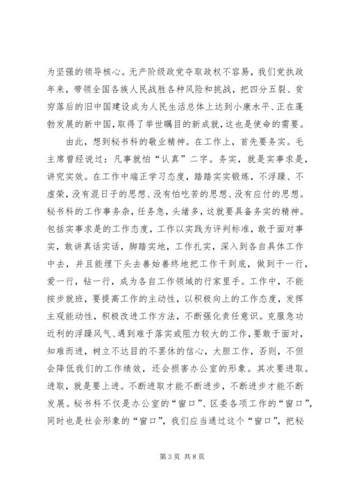 从加强执政能力建设谈秘书科精神.docx