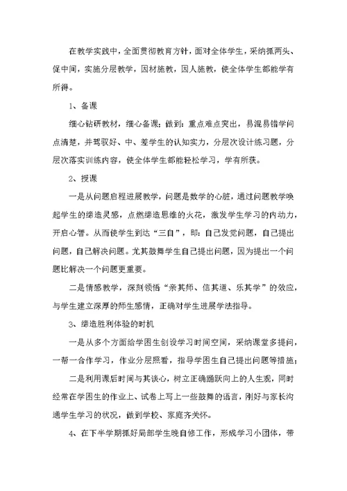 九年级数学教学工作总结