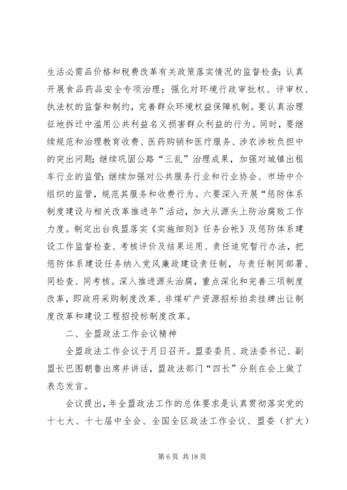 市党风廉政和反腐讲话要领.docx
