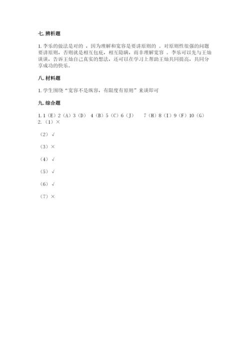 部编版道德与法治六年级下册期末测试卷【达标题】.docx