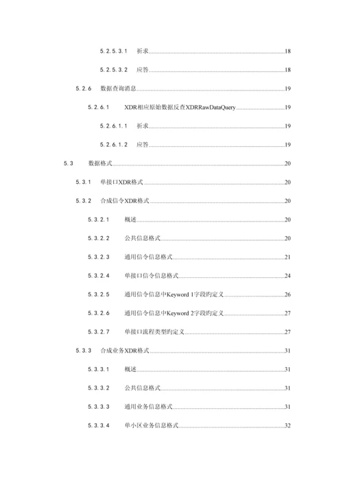 中国移动统一DPI设备技术规范LTE数据合成服务器接口规.docx